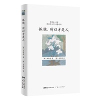 孤独，所以才是人