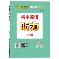2022版秋季新品初中英语专项 听力（八年级人教版）