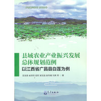 县域农业产业振兴发展总体规划范例——以江西省广昌县白莲为例
