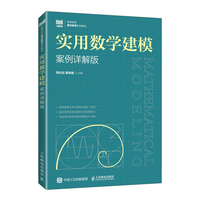 实用数学建模(案例详解版)