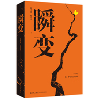 瞬变