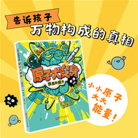 原子大变身. 核能的威力