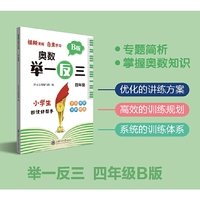 奥数举一反三 B版 四年级