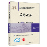 导游业务
