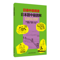 日语中级阅读