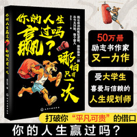 你的人生赢过吗？哪怕只有一次
