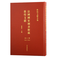法国国家图书馆藏敦煌文献.80