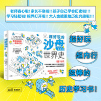 超好玩的沙盘世界史