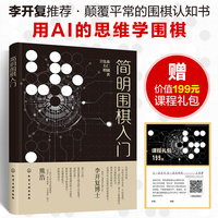 简明围棋入门
