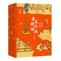 《最美明代绘画》
