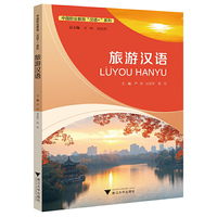 旅游汉语