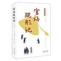 官场现形记（详注本）