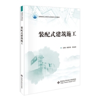 装配式建筑施工