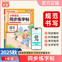 【荣恒】2025秋小学语文同步练字贴三年级上册人教版同步科学练字帖每日一练小学生控笔训练硬笔书法练习