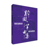 黔风