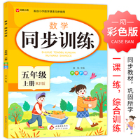 数学 同步训练 五年级 上册