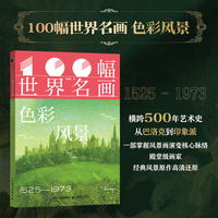 100幅世界名画 色彩风景