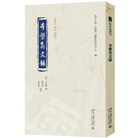考槃集文录《儒藏》精华编选刊