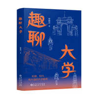 趣聊大学
