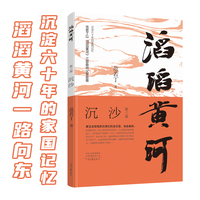 滔滔黄河.第三部.沉沙