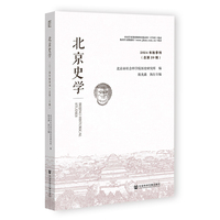 北京史学 2024年秋季刊（总第20辑）