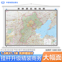 京津冀区域地图挂图 1.5*1.1米 双面覆膜 北京天津河北区域地图 办公室会议室挂图挂画背景墙面