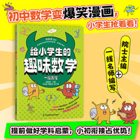 给小学生的趣味数学 一般方程