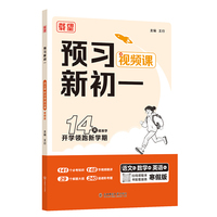 预习新初一.语文RJ数学SK英语YL.寒假版