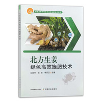 北方生姜绿色高效施肥技术