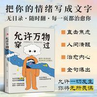 允许万物穿过 接受一切事与愿违 句子合集