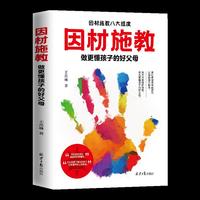 因材施教 :做更懂孩子的好父母
