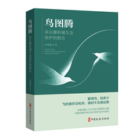 鸟图腾：来自鄱阳湖生态保护的报告
