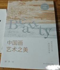 中国画艺术之美