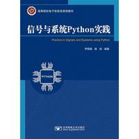 信号与系统Python实践