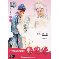 大型优秀传统剧目豫剧春秋配 两碟装(DVD)