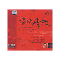 浪漫情歌(1DSD)