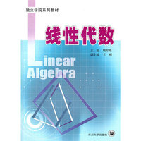 线性代数(独立学院系列教材)