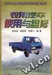 农用汽车使用与维修