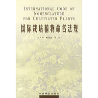 国际栽培植物命名法规