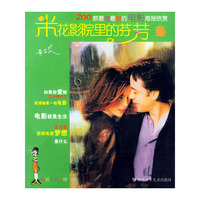 雅眉彩色书坊之 米花影院里的芬芳