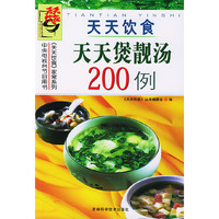 天天饮食：天天煲靓汤200例