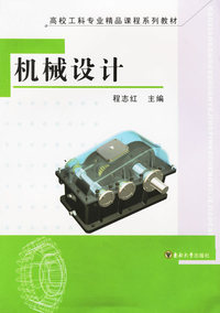 机械设计