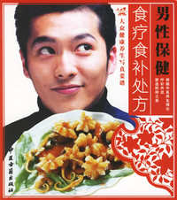男性保健食疗食补处方