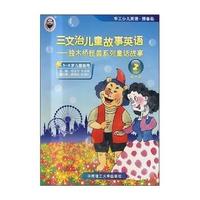 三文治儿童故事英语(附磁带独木桥怪兽系列童话故事3-8岁儿童适用2)