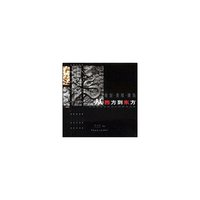 规划·景观·建筑：从西方到东方