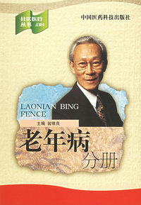 老年病分册/社区医疗丛书
