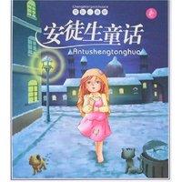 成长小画册-安徒生童话(成长小画册)