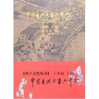 中国古代三百六十行