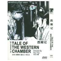 西厢记(DVD)