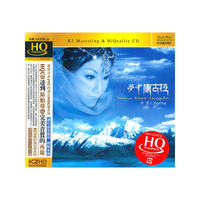 梦中唐古拉 小月……现代发烧DSD(CD)